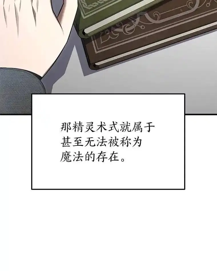 没药根本撑不住的魔法师,31.热心的老师,第74张
