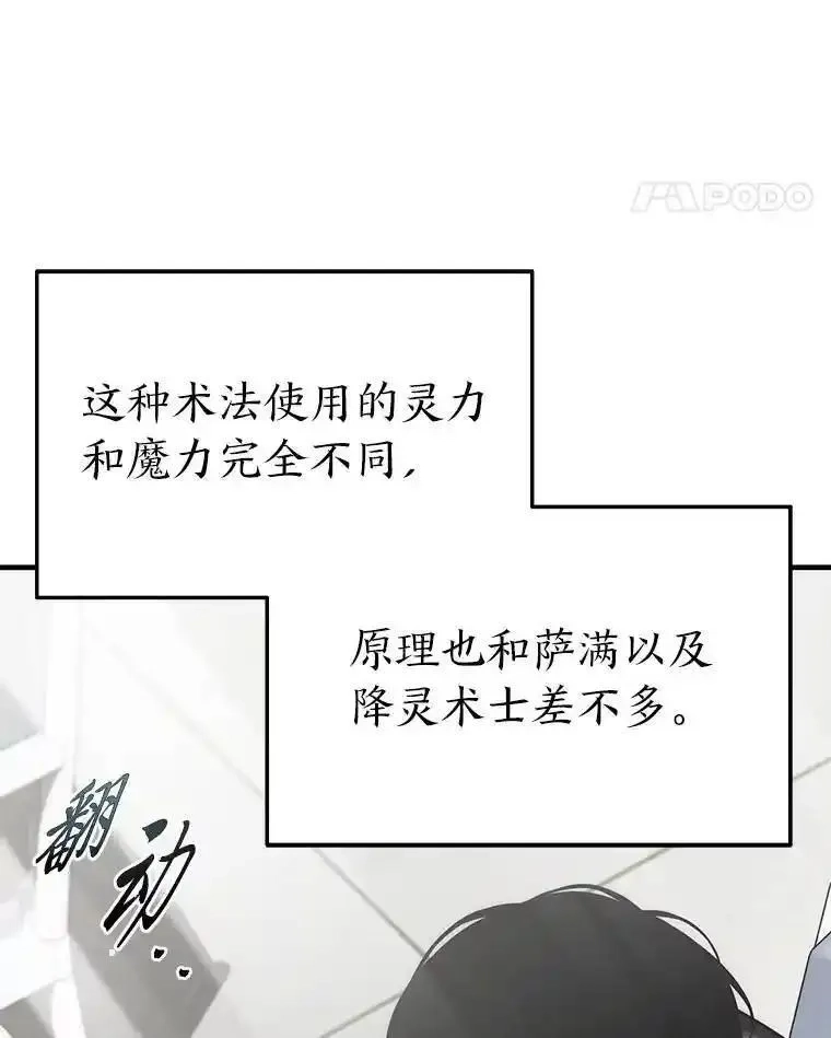 没药根本撑不住的魔法师,31.热心的老师,第75张
