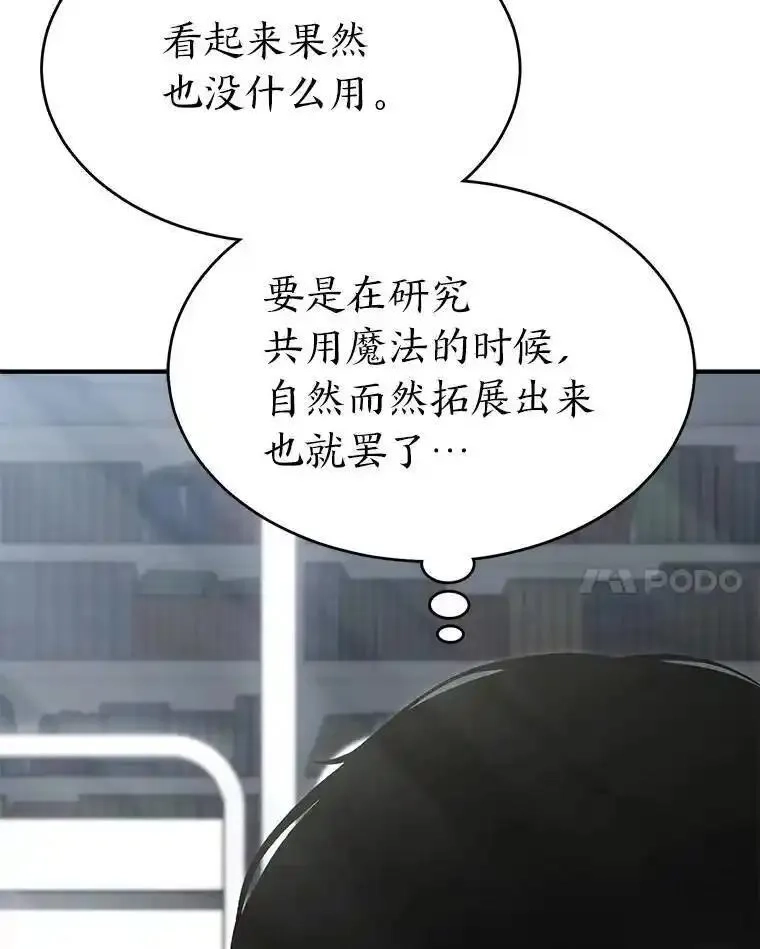 没药根本撑不住的魔法师,31.热心的老师,第78张