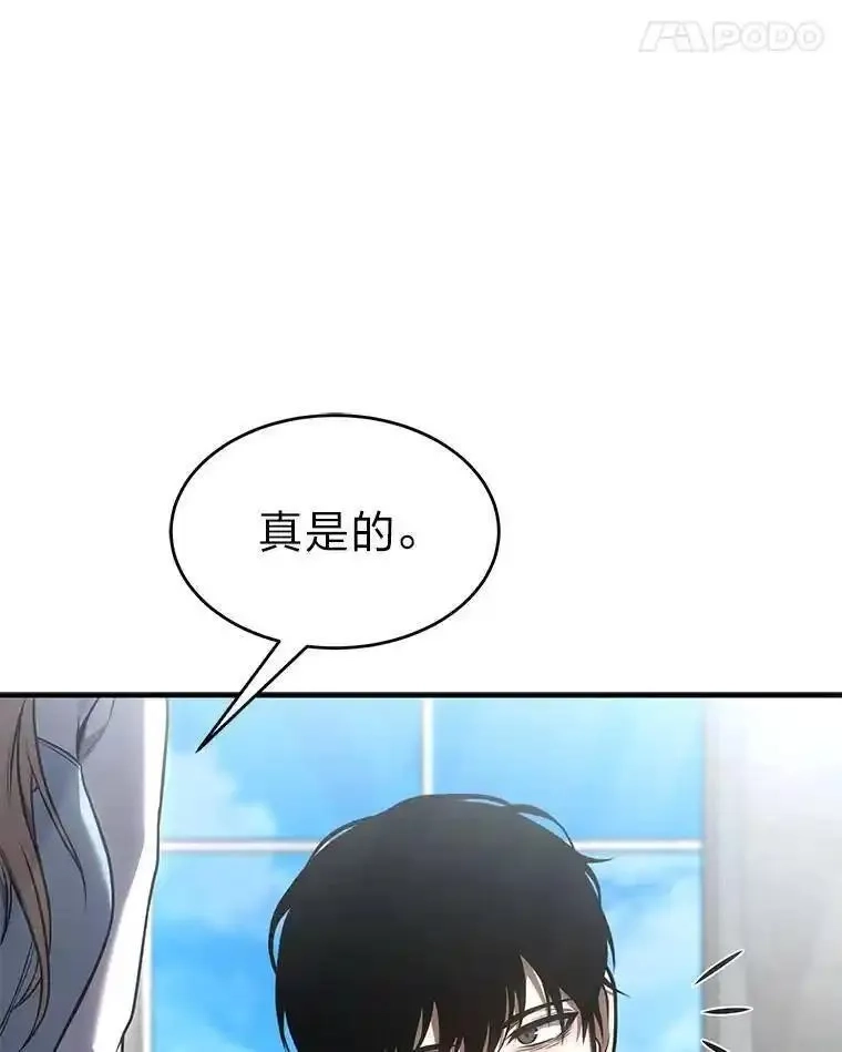 没药根本撑不住的魔法师,31.热心的老师,第82张