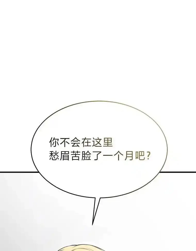 没药根本撑不住的魔法师,31.热心的老师,第84张