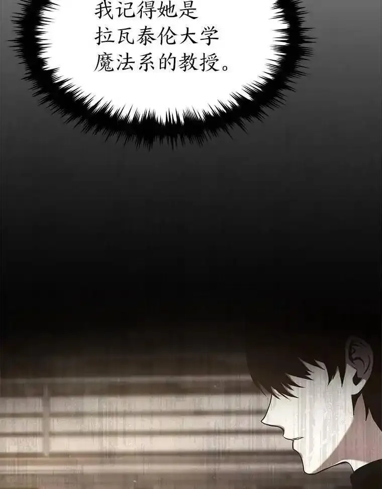 没药根本撑不住的魔法师,31.热心的老师,第90张