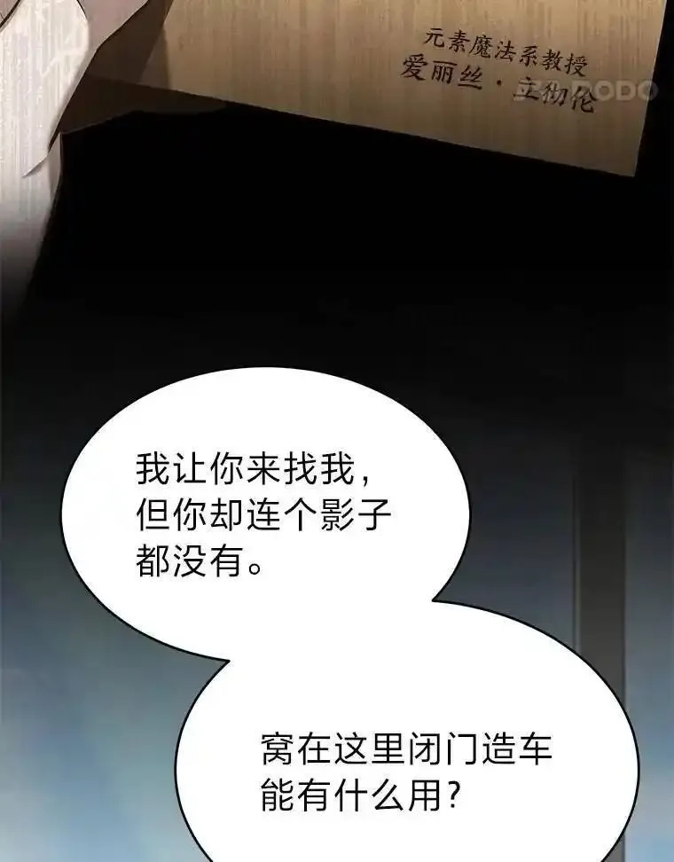 没药根本撑不住的魔法师,31.热心的老师,第92张