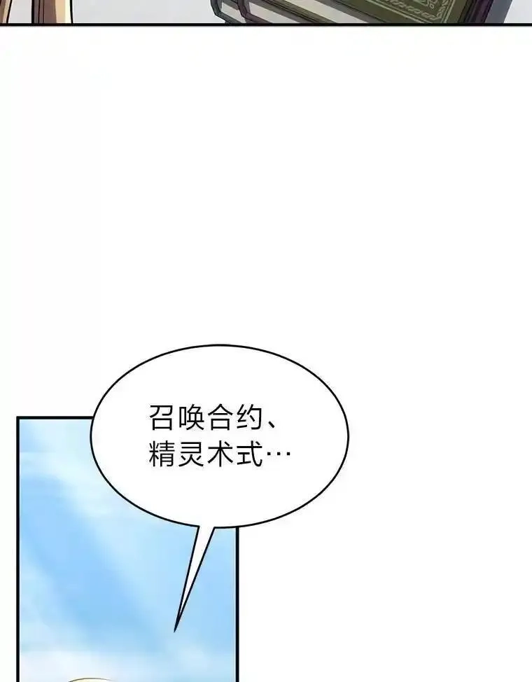 没药根本撑不住的魔法师,31.热心的老师,第96张