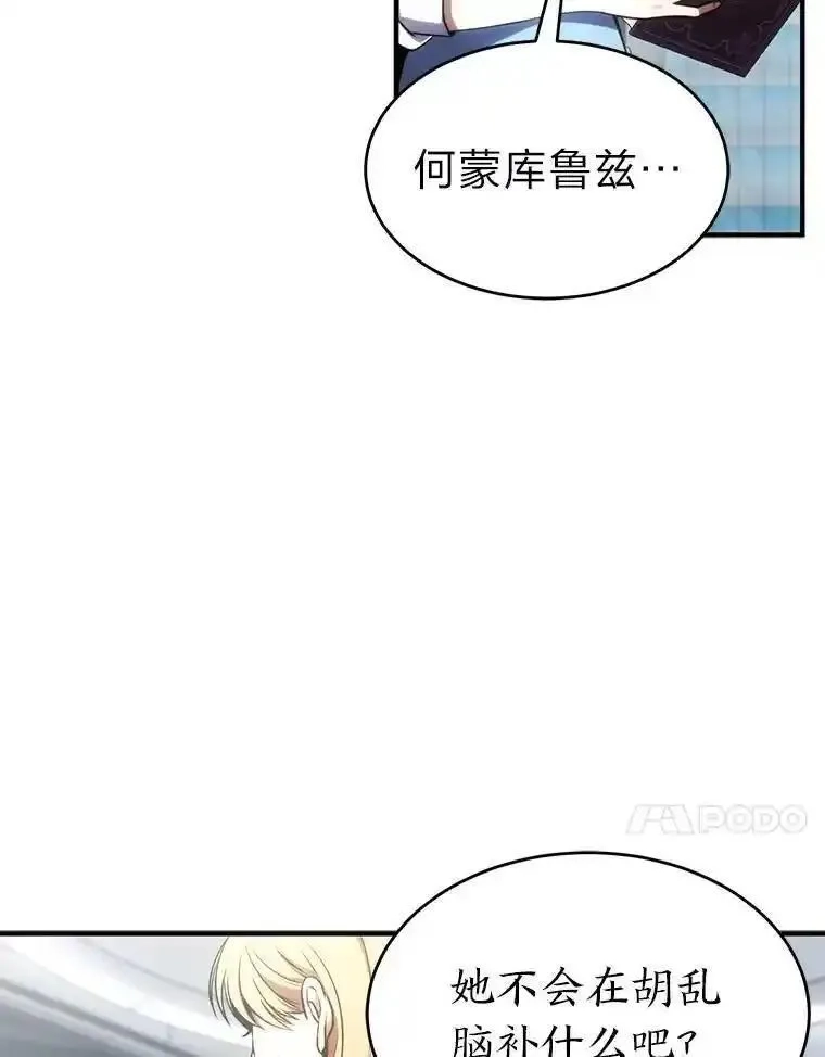 没药根本撑不住的魔法师,31.热心的老师,第98张