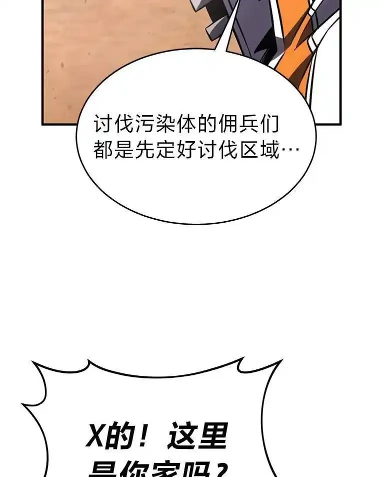 没药根本撑不住的魔法师,37.瞧不起我的代价,第10张
