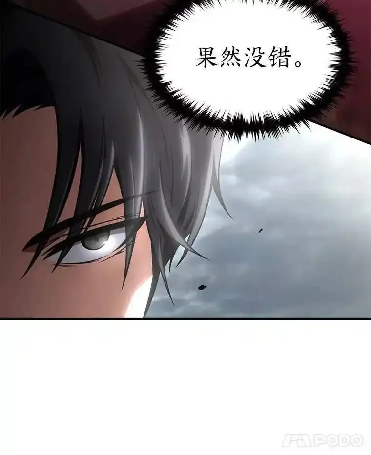 没药根本撑不住的魔法师,37.瞧不起我的代价,第103张
