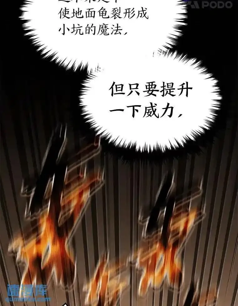 没药根本撑不住的魔法师,37.瞧不起我的代价,第123张