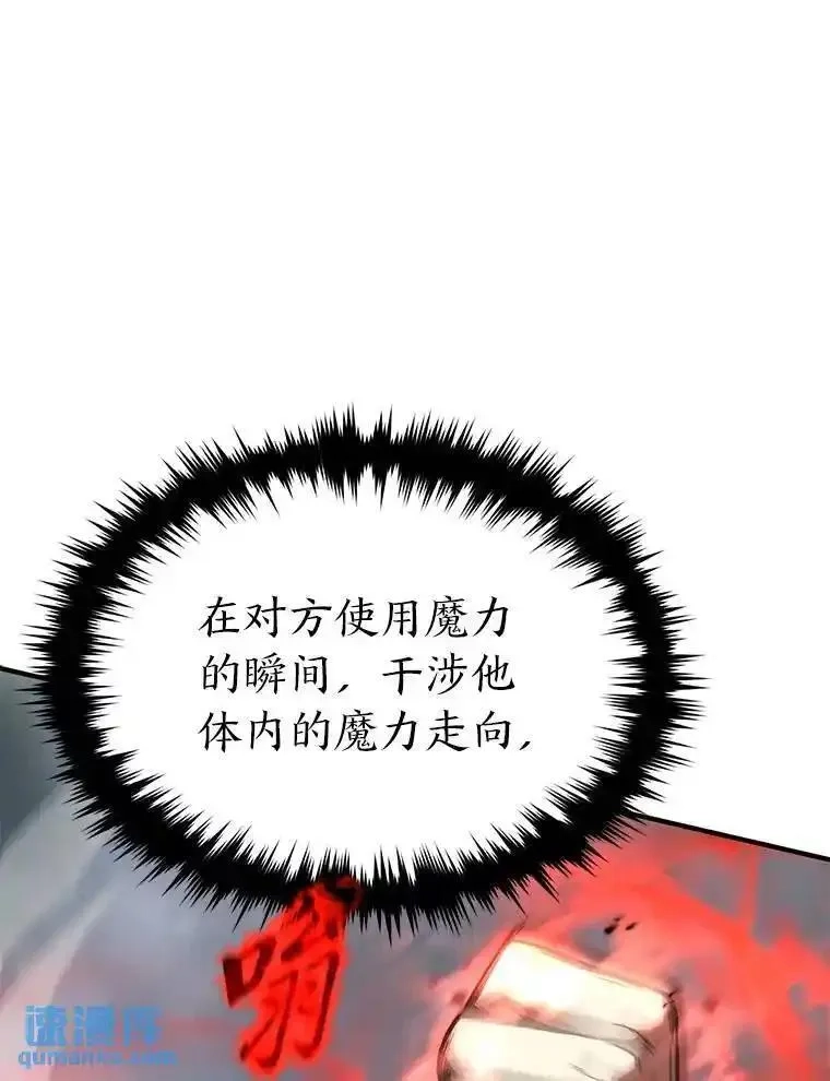 没药根本撑不住的魔法师,37.瞧不起我的代价,第143张