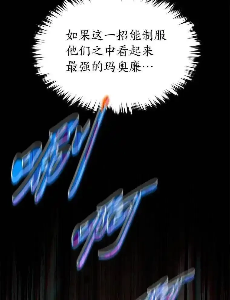 没药根本撑不住的魔法师,37.瞧不起我的代价,第157张