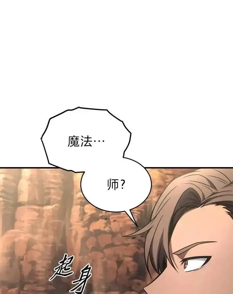 没药根本撑不住的魔法师,37.瞧不起我的代价,第166张