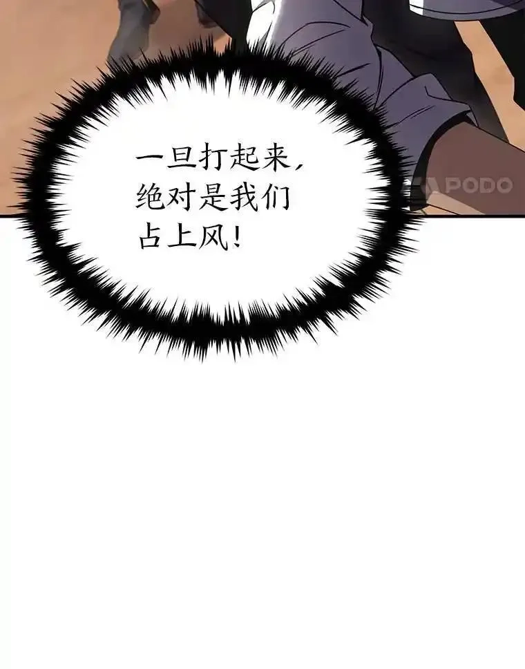 没药根本撑不住的魔法师,37.瞧不起我的代价,第21张