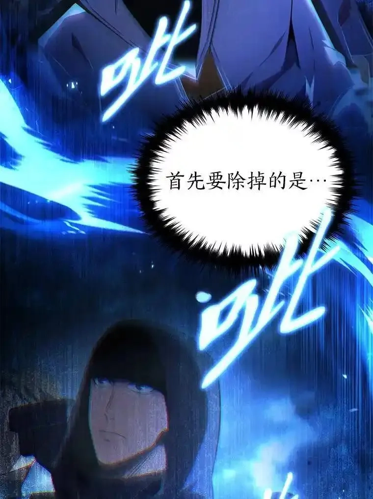 没药根本撑不住的魔法师,37.瞧不起我的代价,第26张