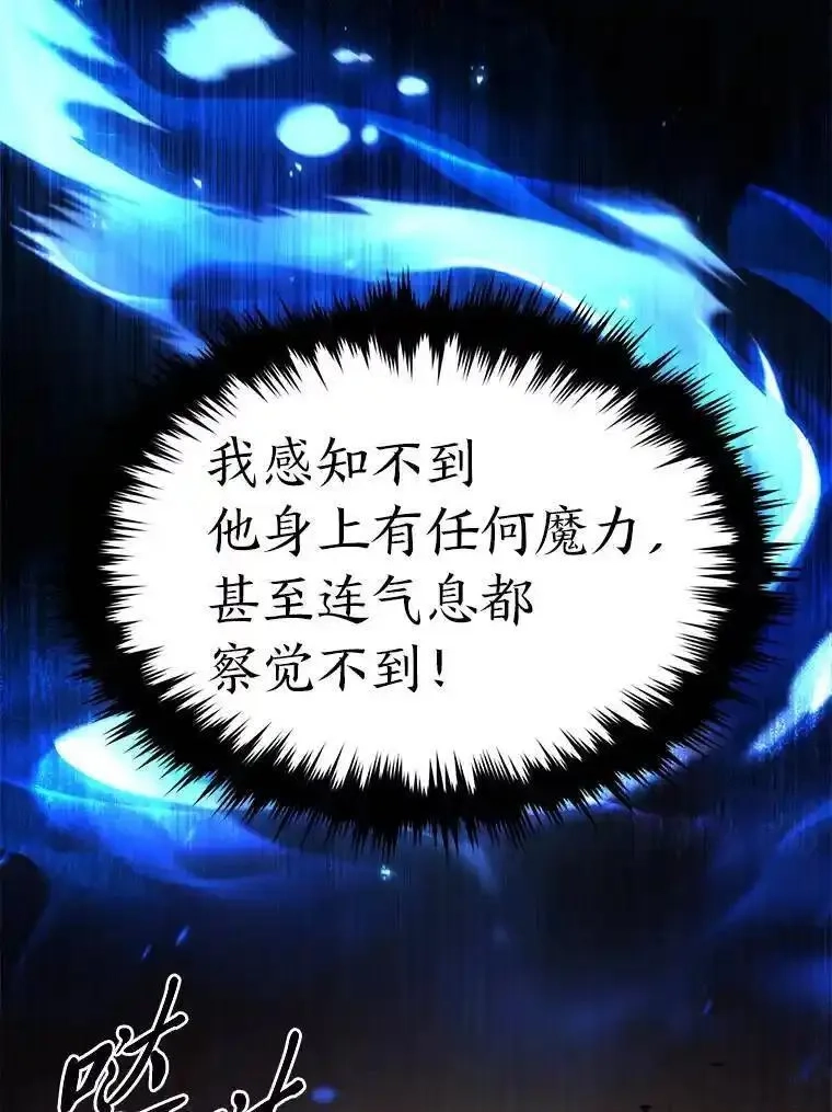 没药根本撑不住的魔法师,37.瞧不起我的代价,第29张