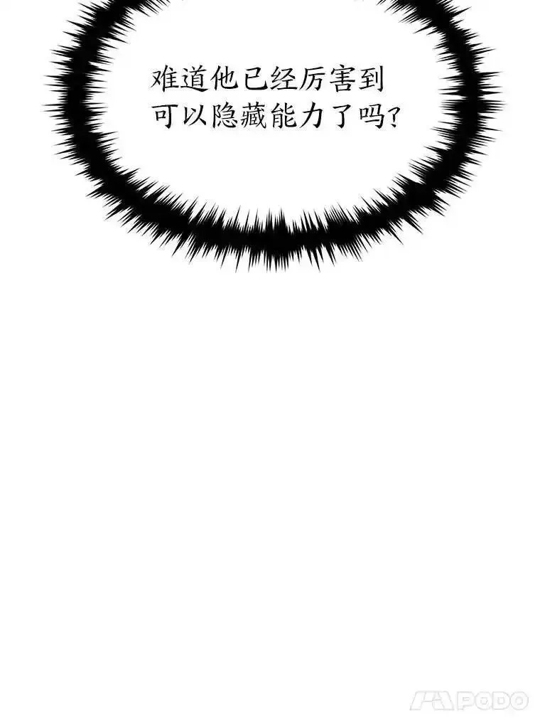 没药根本撑不住的魔法师,37.瞧不起我的代价,第31张