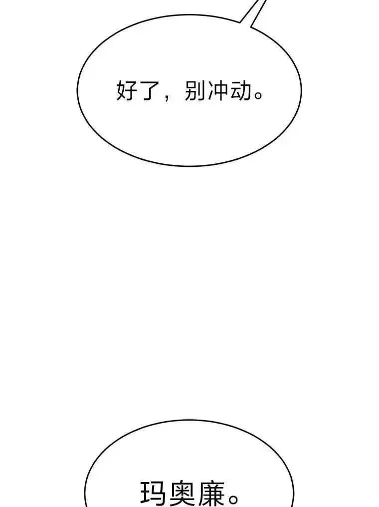 没药根本撑不住的魔法师,37.瞧不起我的代价,第33张