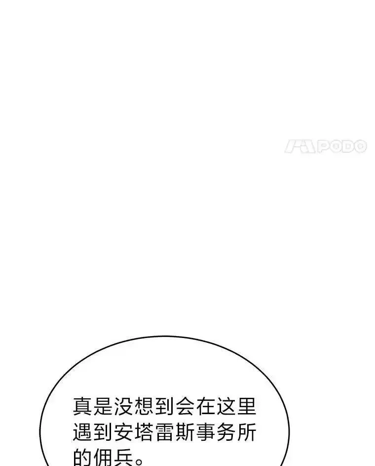 没药根本撑不住的魔法师,37.瞧不起我的代价,第38张
