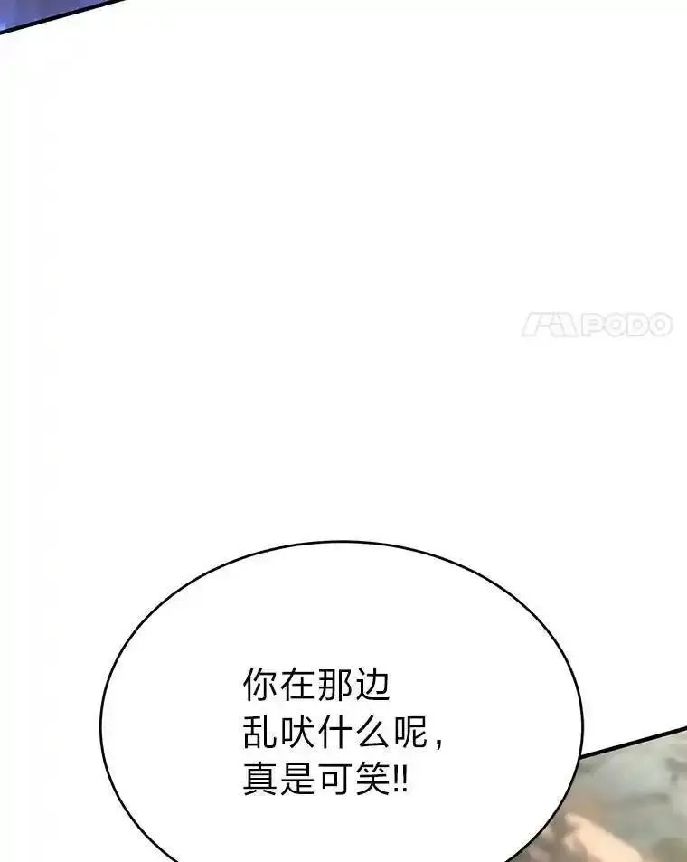 没药根本撑不住的魔法师,37.瞧不起我的代价,第4张