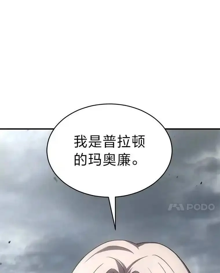没药根本撑不住的魔法师,37.瞧不起我的代价,第41张