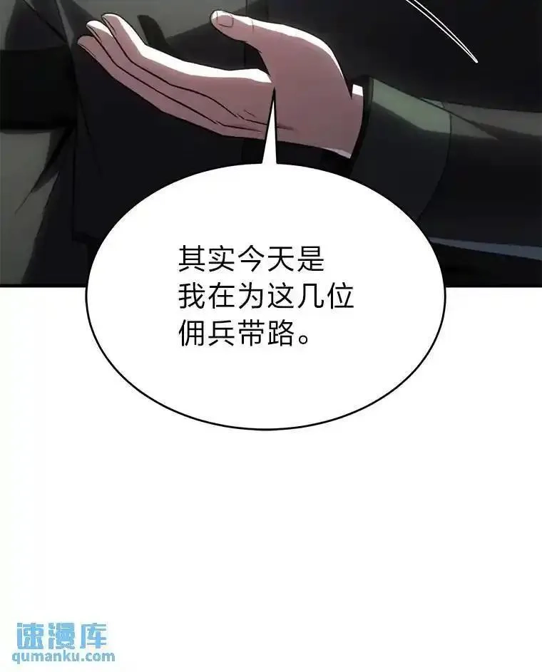 没药根本撑不住的魔法师,37.瞧不起我的代价,第43张