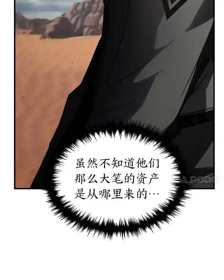 没药根本撑不住的魔法师,37.瞧不起我的代价,第48张
