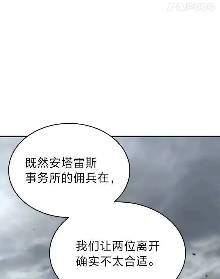 没药根本撑不住的魔法师,37.瞧不起我的代价,第52张