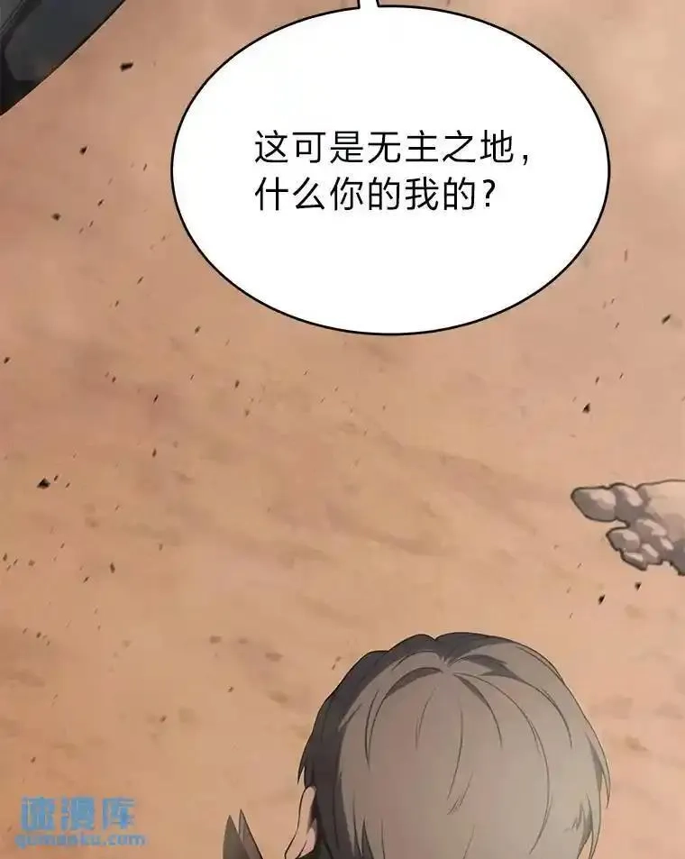 没药根本撑不住的魔法师,37.瞧不起我的代价,第6张