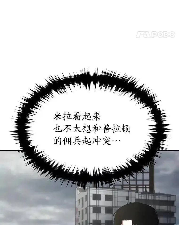 没药根本撑不住的魔法师,37.瞧不起我的代价,第62张