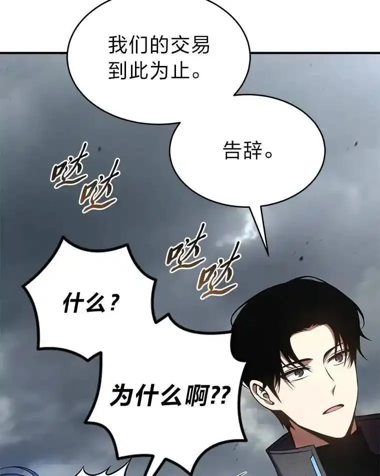 没药根本撑不住的魔法师,37.瞧不起我的代价,第66张