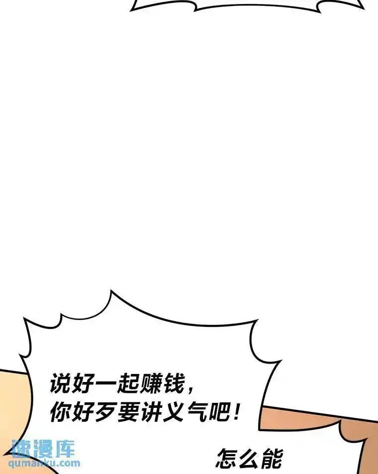 没药根本撑不住的魔法师,37.瞧不起我的代价,第68张
