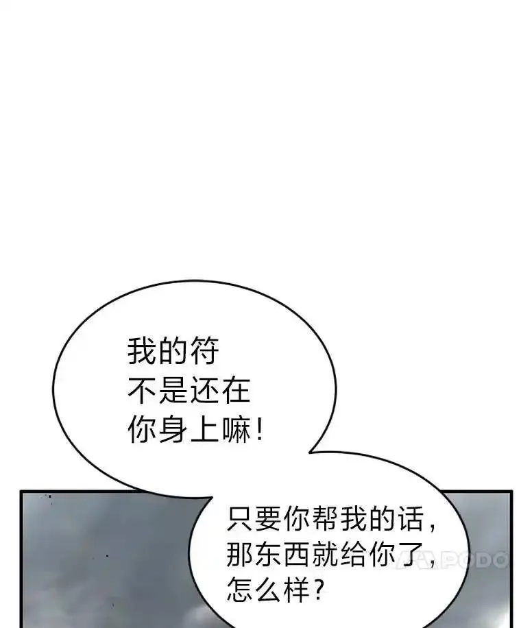 没药根本撑不住的魔法师,37.瞧不起我的代价,第75张
