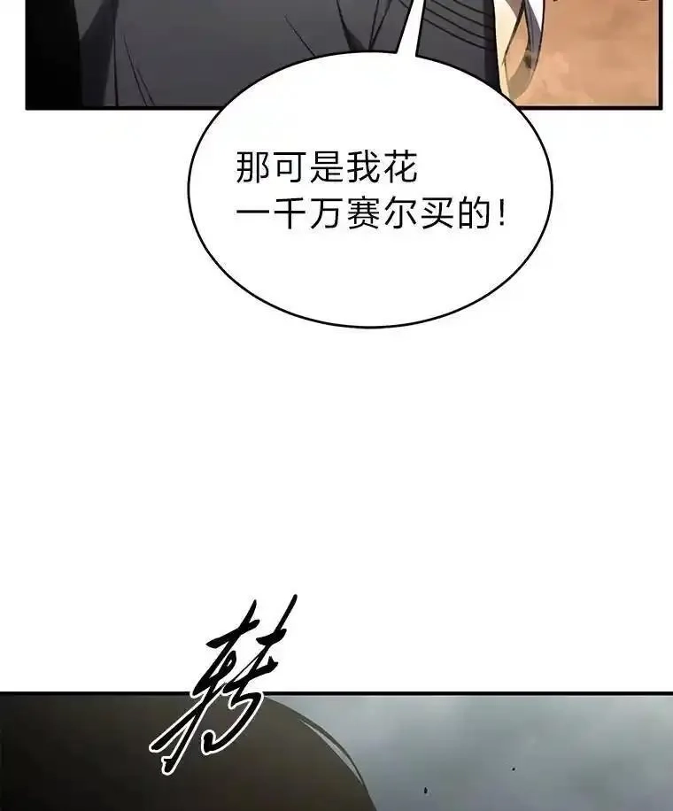 没药根本撑不住的魔法师,37.瞧不起我的代价,第77张