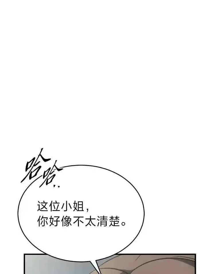 没药根本撑不住的魔法师,37.瞧不起我的代价,第8张