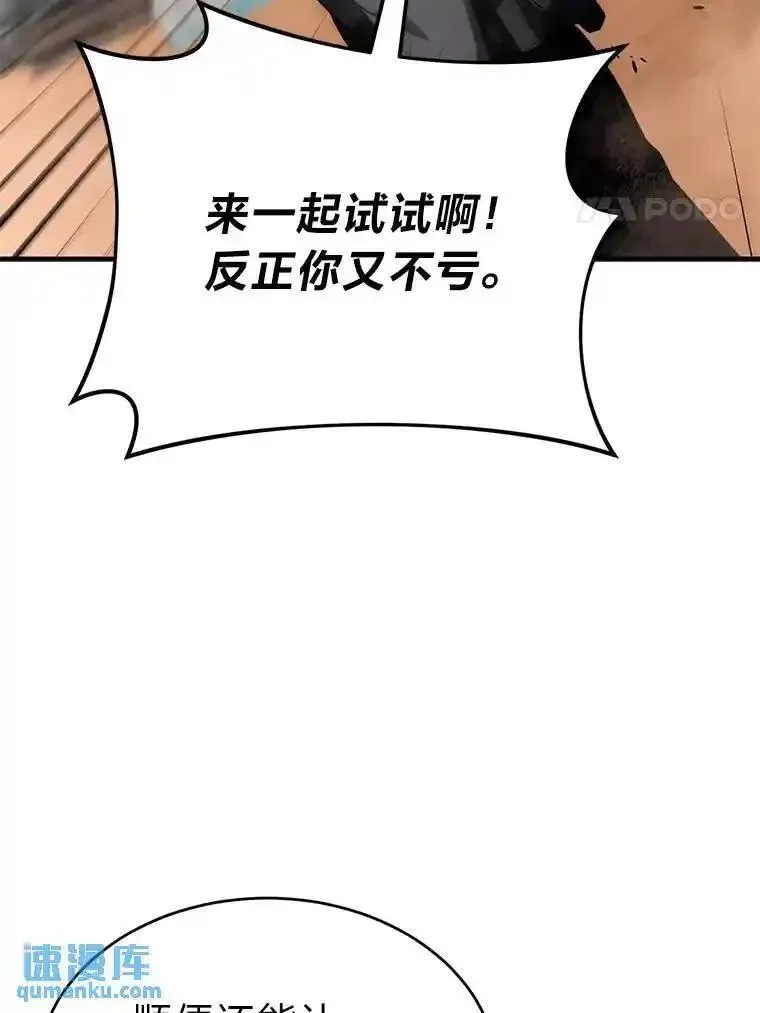 没药根本撑不住的魔法师,37.瞧不起我的代价,第93张