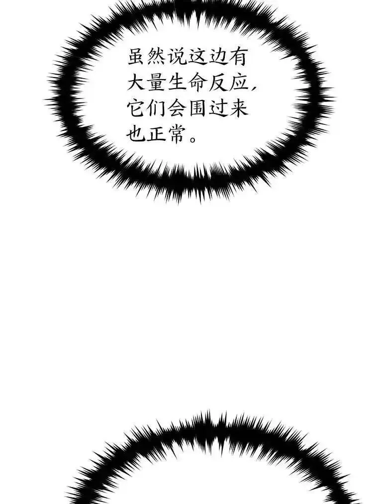 没药根本撑不住的魔法师,37.瞧不起我的代价,第97张