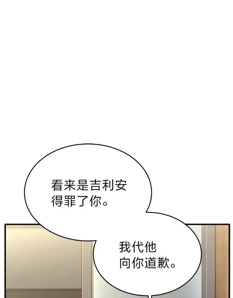 没药根本撑不住的魔法师,42.诱人的“奖励”,第10张