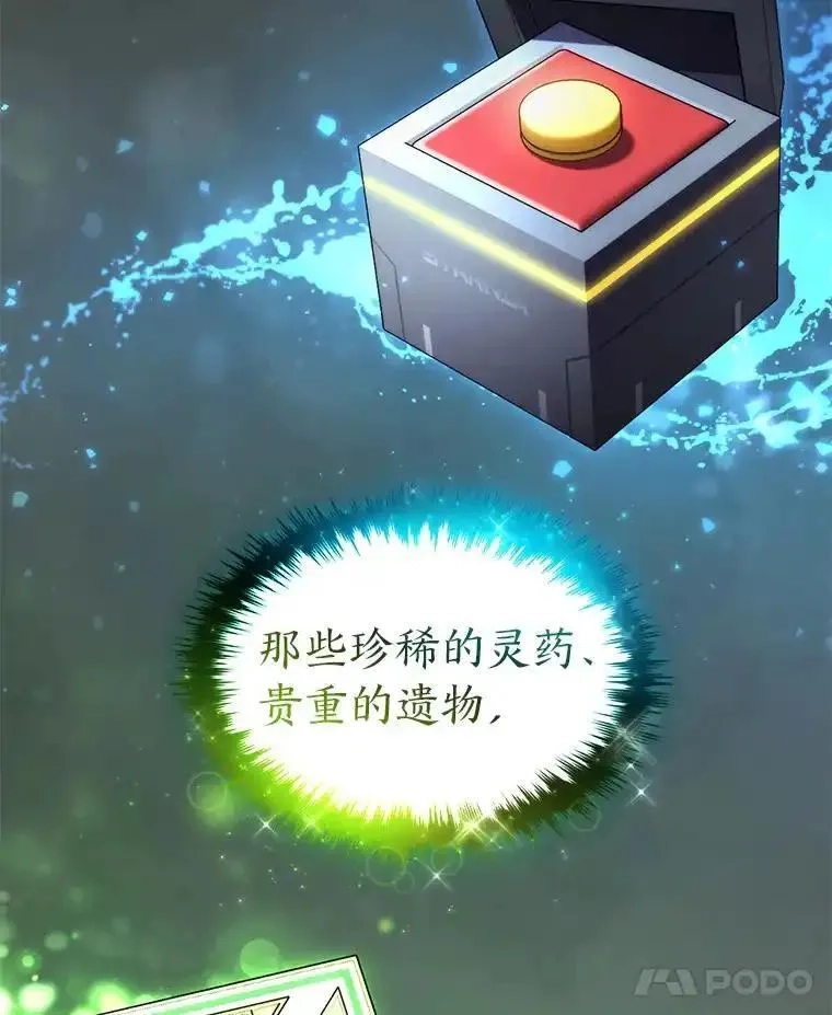没药根本撑不住的魔法师,42.诱人的“奖励”,第101张
