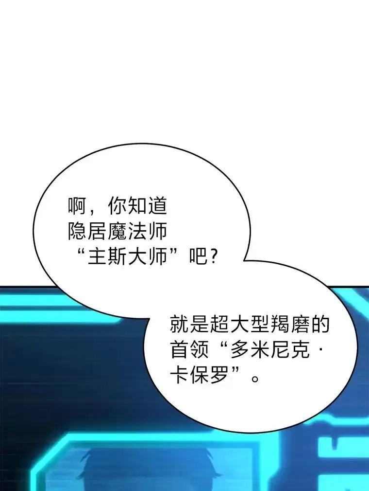 没药根本撑不住的魔法师,42.诱人的“奖励”,第119张