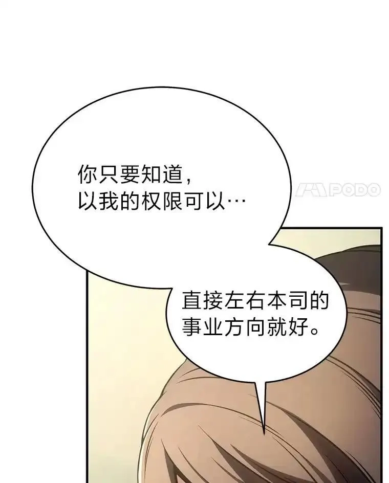 没药根本撑不住的魔法师,42.诱人的“奖励”,第14张