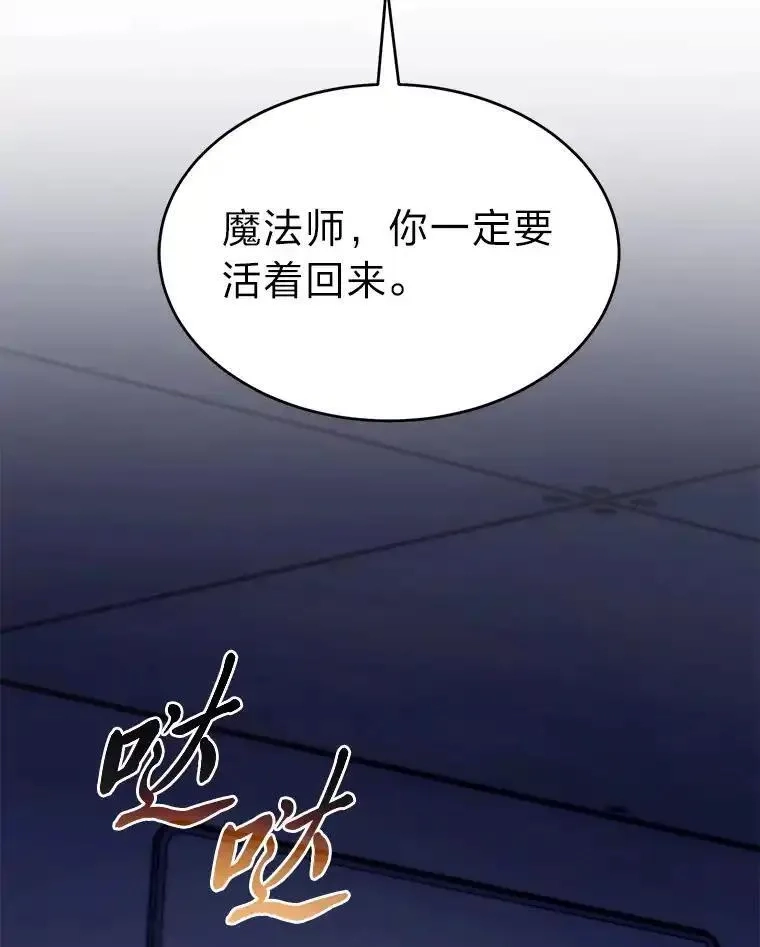 没药根本撑不住的魔法师,42.诱人的“奖励”,第148张