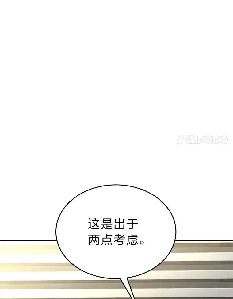 没药根本撑不住的魔法师,42.诱人的“奖励”,第34张