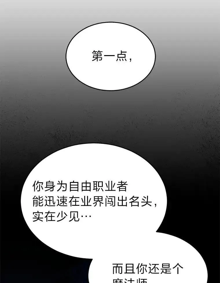 没药根本撑不住的魔法师,42.诱人的“奖励”,第36张