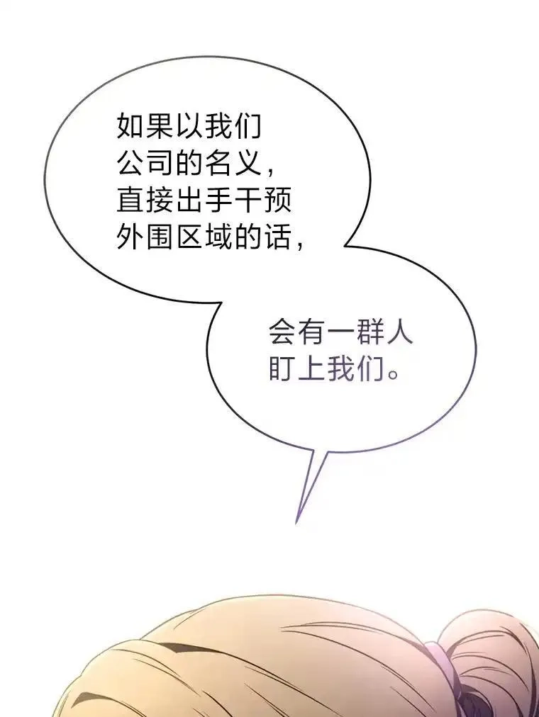 没药根本撑不住的魔法师,42.诱人的“奖励”,第43张