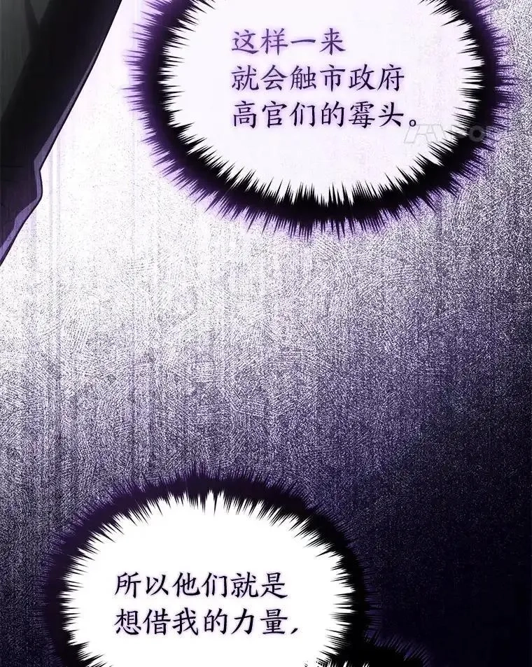 没药根本撑不住的魔法师,42.诱人的“奖励”,第54张