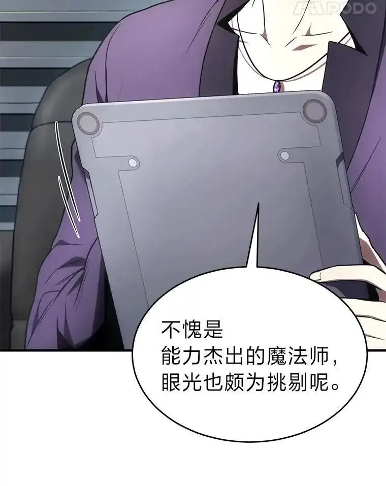 没药根本撑不住的魔法师,42.诱人的“奖励”,第61张