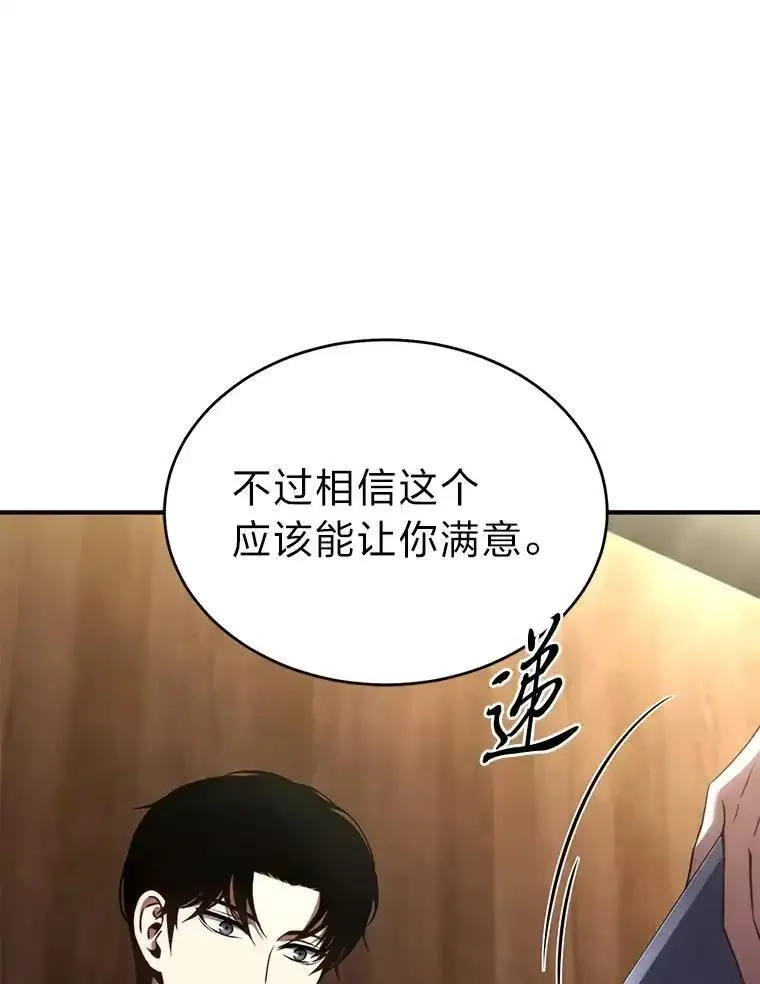 没药根本撑不住的魔法师,42.诱人的“奖励”,第62张