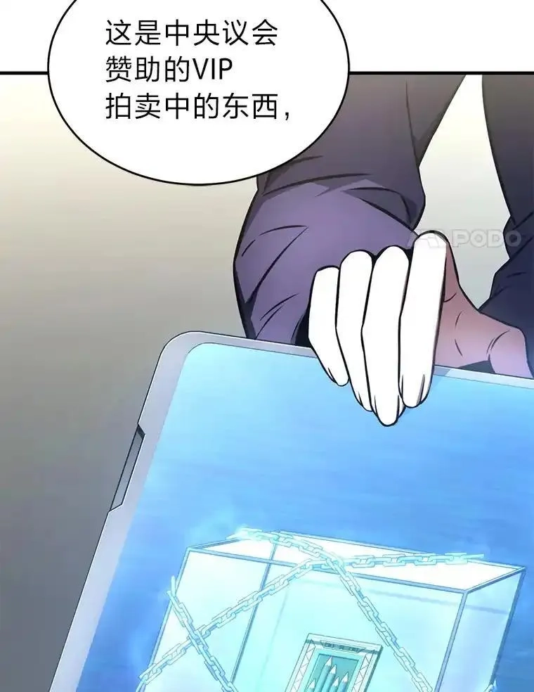 没药根本撑不住的魔法师,42.诱人的“奖励”,第64张