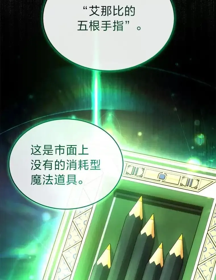 没药根本撑不住的魔法师,42.诱人的“奖励”,第66张