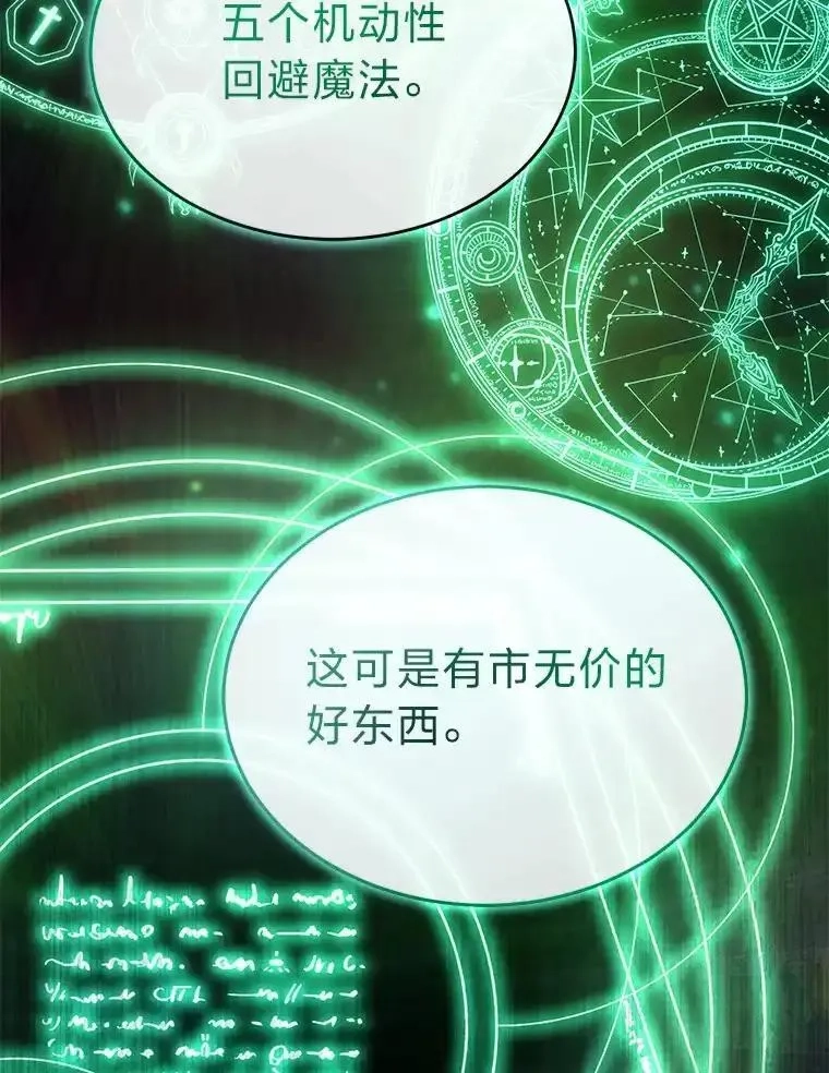 没药根本撑不住的魔法师,42.诱人的“奖励”,第69张