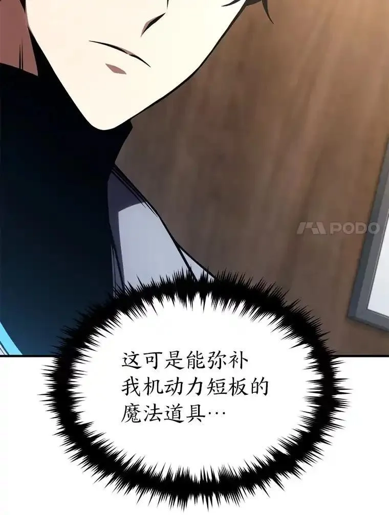 没药根本撑不住的魔法师,42.诱人的“奖励”,第77张